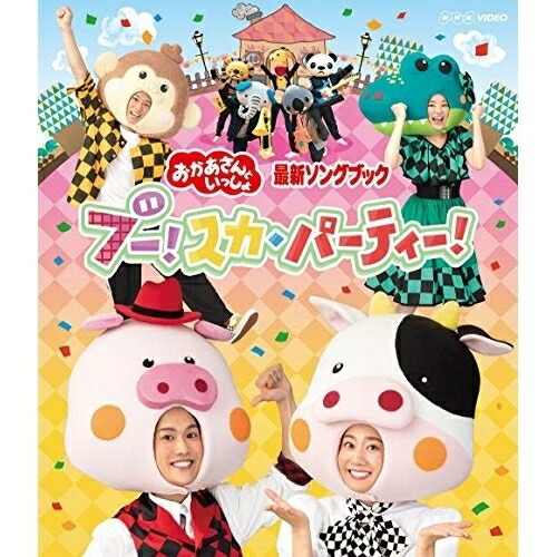 BD / キッズ / ブー!スカ・パーティー!(Blu-ray) / PCXK-50012