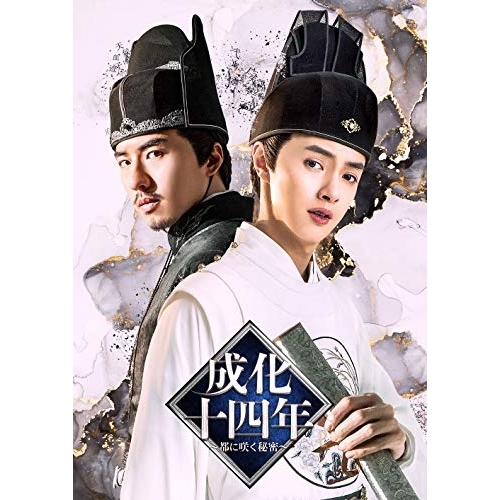 【送料無料】 DVD/海外TVドラマ/成化十四年～都に咲く秘密～ DVD-BOX3/PCBG-61907