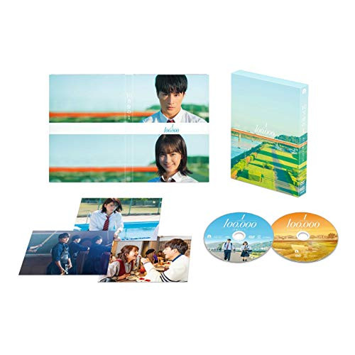 【送料無料】 DVD/邦画/10万分の1 スペシャル・エディション (本編ディスク+特典ディスク) (スペシャル・エディション)/PCBP-54444