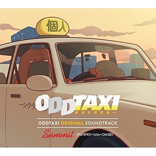 【送料無料】 CD/SUMMIT(PUNPEE×VaVa×OMSB)/ODDTAXI ORIGINAL SOUNDTRACK/PCCG-2020