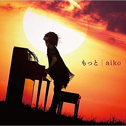 【送料無料】 CD/aiko/もっと (通常盤)/PCCA-15019