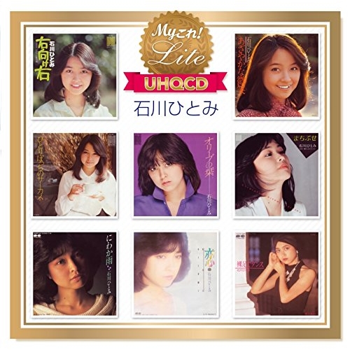 【送料無料】 CD/石川ひとみ/Myこれ!Lite 石川ひとみ (UHQCD)/PCCS-50006