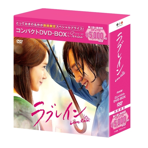 【送料無料】 DVD/海外TVドラマ/ラブレイン(完全版) コンパクトDVD-BOX (期間限定スペシャルプライス版)/PCBG-61654