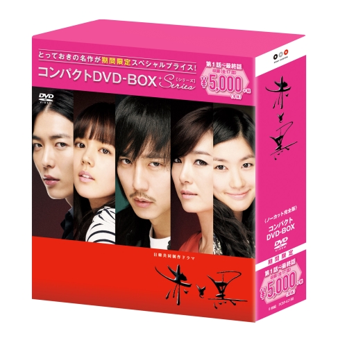 【送料無料】 DVD/海外TVドラマ/赤と黒(ノーカット完全版) コンパクトDVD-BOX (期間限定スペシャルプライス版)/PCBP-62208