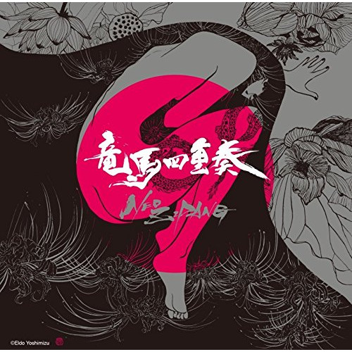 【送料無料】 CD/竜馬四重奏/NEO ZIPANG (通常盤)/PCCR-638