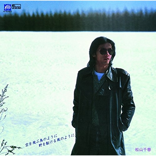 【送料無料】 CD/松山千春/空を飛ぶ鳥のように 野を駈ける風のように (UHQCD)/PCCA-50237