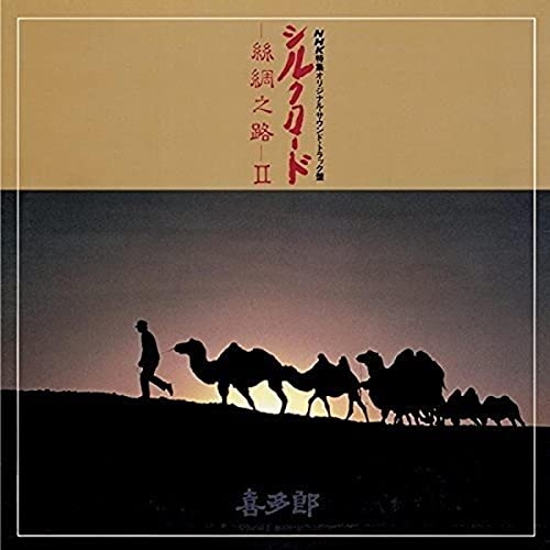 【送料無料】 CD/喜多郎/シルクロード(絲綢之路)II (UHQCD) (紙ジャケット)/PCCR-50036
