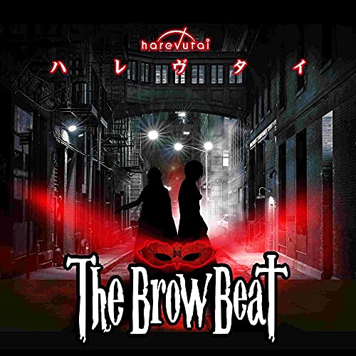 【送料無料】 CD/The Brow Beat/ハレヴタイ (Type B)/PCCA-70557