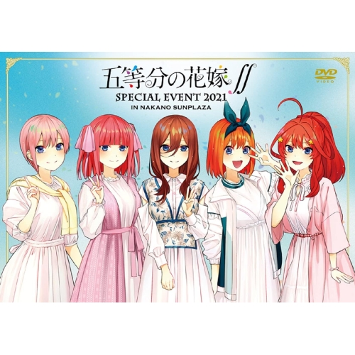 【送料無料】 DVD/趣味教養/五等分の花嫁∬ SPECIAL EVENT 2021 in 中野サンプラザ (本編ディスク+特典ディスク)/PCBP-54449