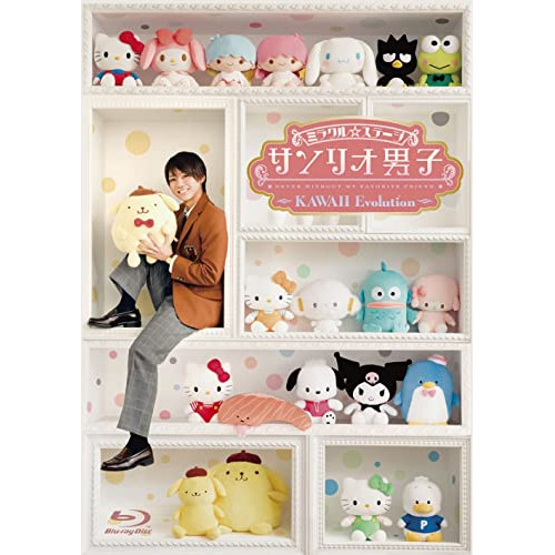 【送料無料】 BD/趣味教養/ミラクル☆ステージ サンリオ男子 ～KAWAII Evolution～(Blu-ray)/PCXG-50760