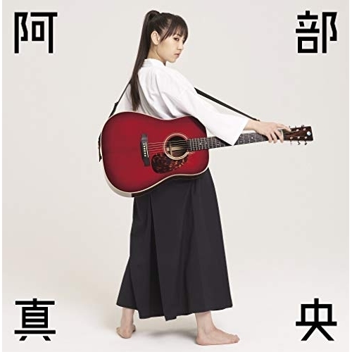 【送料無料】 CD/阿部真央/阿部真央ベスト (通常盤)/PCCA-4742