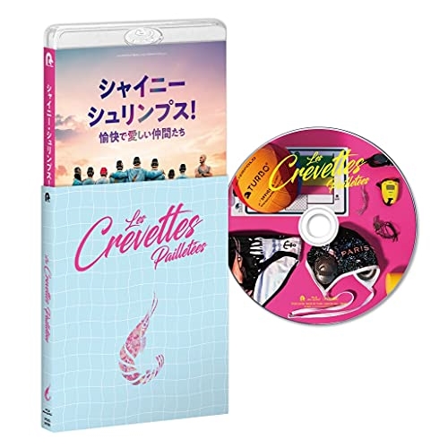 【送料無料】 BD/洋画/シャイニー・シュリンプス!愉快で愛しい仲間たち(Blu-ray)/PCXG-50768