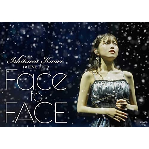 【送料無料】 DVD/アニメ/石原夏織 1st LIVE TOUR Face to FACE/PCBP-54270