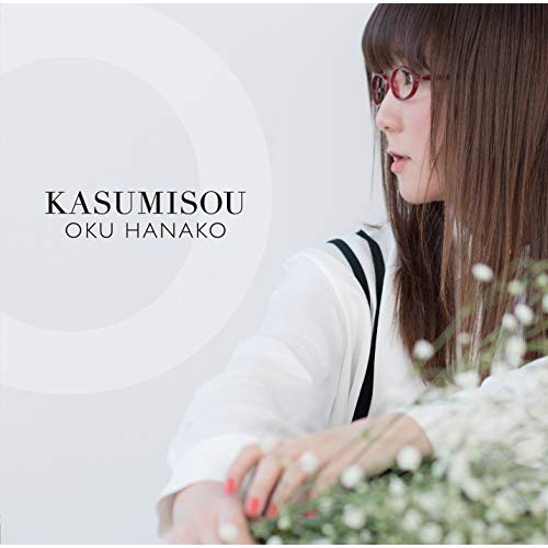 【送料無料】 CD/奥華子/KASUMISOU (通常盤)/PCCA-4767