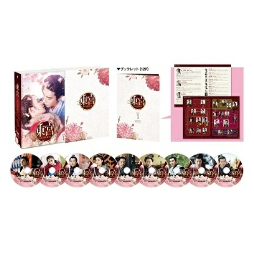 【送料無料】 DVD/海外TVドラマ/東宮～永遠の記憶に眠る愛～ DVD-BOX1/PCBG-61886