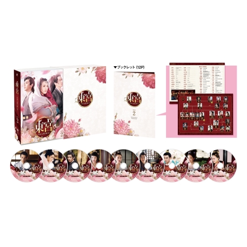 【送料無料】 DVD/海外TVドラマ/東宮～永遠の記憶に眠る愛～ DVD-BOX2/PCBG-61887