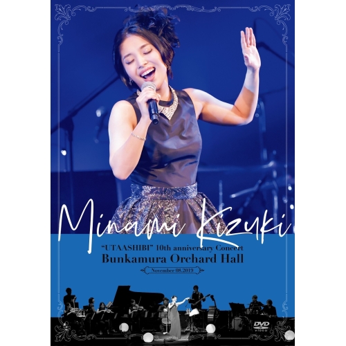【送料無料】 DVD/城南海/「ウタアシビ」10周年記念コンサート Bunkamuraオーチャードホール -2019.11.08- (通常版)/PCBP-54273