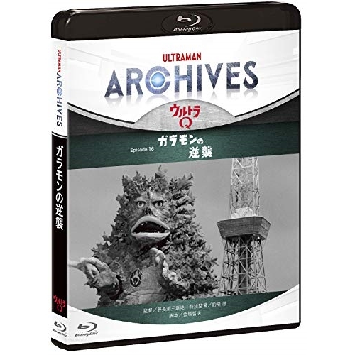 【送料無料】 BD/趣味教養/ULTRAMAN ARCHIVES『ウルトラQ』Episode 16「ガラモンの逆襲」(Blu-ray) (Blu-ray+DVD)/PCXE-50886