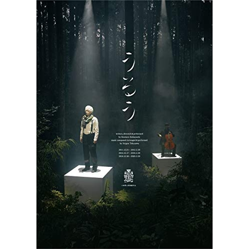 【送料無料】 DVD/趣味教養/小林賢太郎演劇作品『うるう』/PCBE-12512