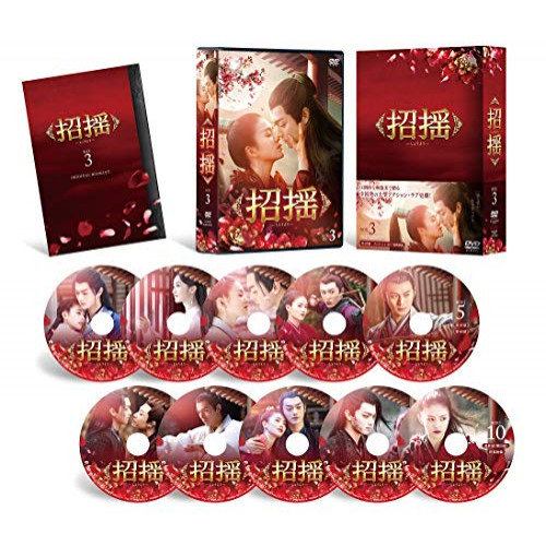 【送料無料】 DVD/海外TVドラマ/招揺 DVD-BOX3/PCBP-62325