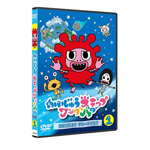 【送料無料】 DVD/TVアニメ/かいじゅうステップ ワンダバダ Vol.1 こんにちは!チョーチイ星!/PCBE-56385