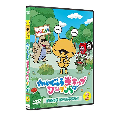 【送料無料】 DVD/TVアニメ/かいじゅうステップ ワンダバダ Vol.2 おねがい!かいじゅうやさん!/PCBE-56386