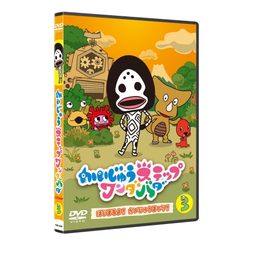 【送料無料】 DVD/TVアニメ/かいじゅうステップ ワンダバダ Vol.3 はじまるよ!かいじゅうまつり!/PCBE-56387