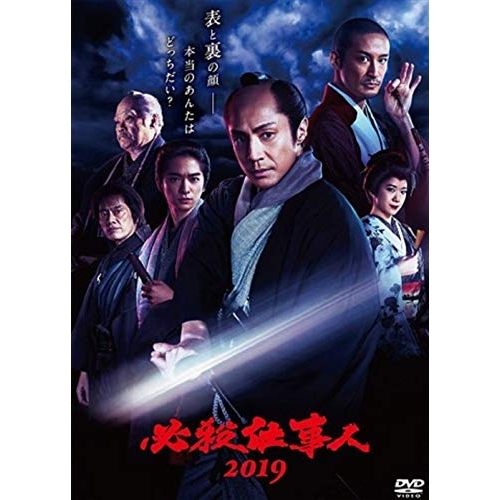 【送料無料】 DVD/国内TVドラマ/必殺仕事人2019/PCBE-56156