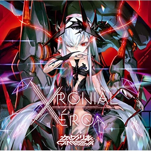 【送料無料】 CD/かめりあ/Xronial Xero/PCCA-4883