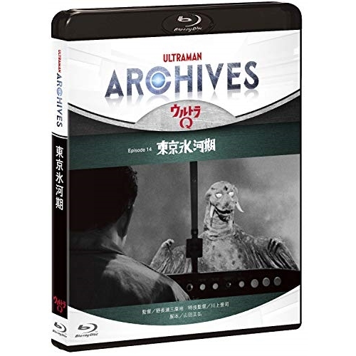 【送料無料】 BD/趣味教養/ULTRAMAN ARCHIVES『ウルトラQ』Episode 14「東京氷河期」(Blu-ray) (Blu-ray+DVD)/PCXE-50892