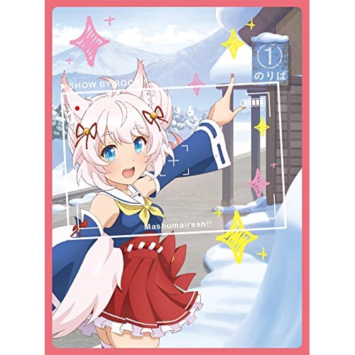 【送料無料】 DVD/TVアニメ/TVアニメ「SHOW BY ROCK!!ましゅまいれっしゅ!!」第1巻 (DVD+CD)/PCBE-56121
