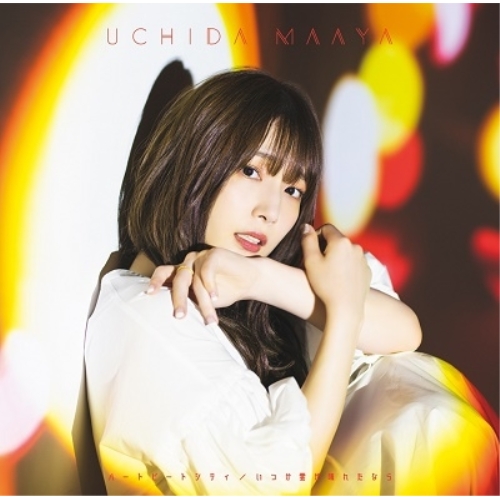【送料無料】 CD/内田真礼/ハートビートシティ/いつか雲が晴れたなら (CD+DVD) (初回限定盤)/PCCG-1943