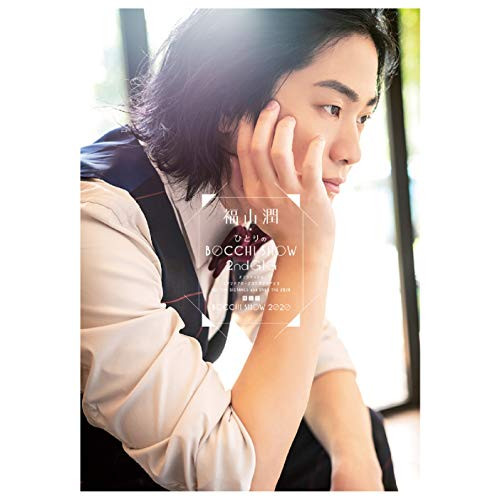 【送料無料】 DVD/趣味教養/福山潤 ひとりのBOCCHI SHOW 2020 (本編ディスク+特典ディスク)/PCBP-62335