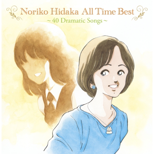 【送料無料】 CD/日髙のり子/Noriko Hidaka All Time Best ～40 Dramatic Songs～/PCCG-1953