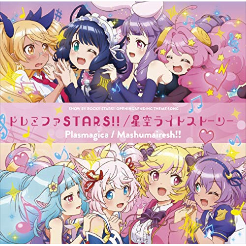【送料無料】 CD/SHOW BY ROCK!!STARS!!/ドレミファSTARS!!/星空ライトストーリー/PCCG-70475