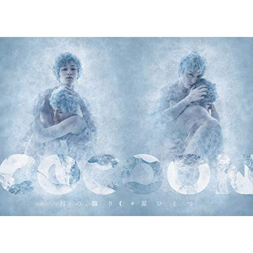 【送料無料】 DVD/趣味教養/COCOON 月の翳り/PCBP-54020