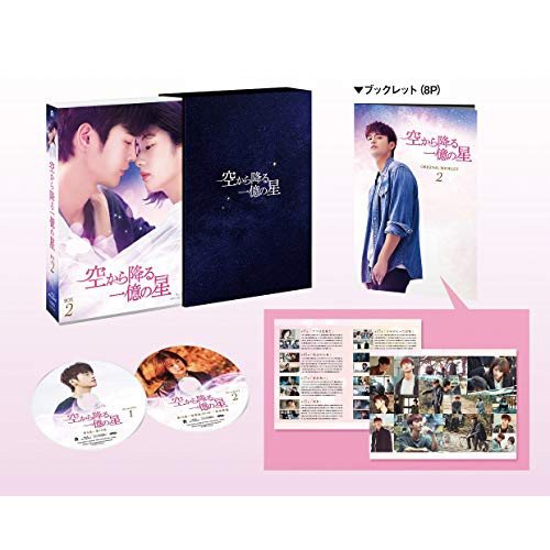 BD / 海外TVドラマ / 空から降る一億の星(韓国版) Blu-ray BOX2(Blu-ray) / PCXP-50676