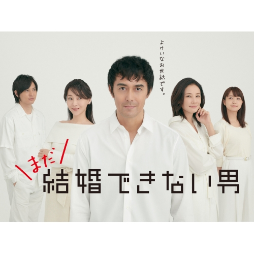 【送料無料】 BD/国内TVドラマ/まだ結婚できない男 Blu-ray BOX(Blu-ray) (本編ディスク3枚+特典ディスク1枚)/PCXE-60182