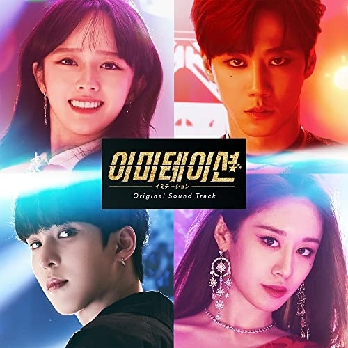 CD / オリジナル・サウンドトラック / 韓国ドラマ「イミテーション」オリジナル・サウンドトラック (3CD+DVD) (歌詞対訳付) / PCCR-715