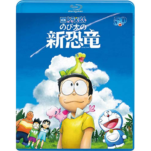 【送料無料】 BD/キッズ/映画ドラえもん のび太の新恐竜(Blu-ray) (通常版)/PCXE-50976