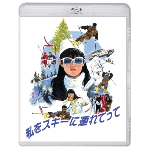 BD / 邦画 / 私をスキーに連れてって(Blu-ray) / PCXG-50789