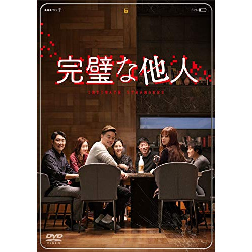 【送料無料】 DVD/洋画/完璧な他人/PCBE-56338
