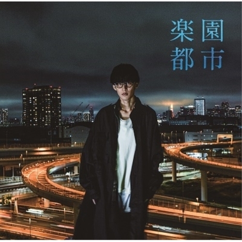 【送料無料】 CD/オーイシマサヨシ/楽園都市 (通常盤)/PCCG-1806