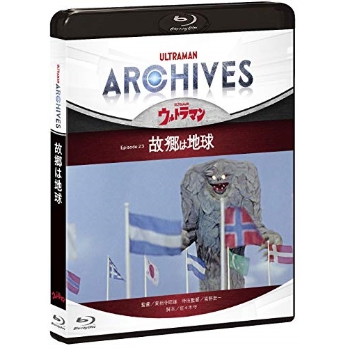 【送料無料】 BD/趣味教養/ULTRAMAN ARCHIVES『ウルトラマン』Episode 23「故郷は地球」(Blu-ray) (Blu-ray+DVD)/PCXE-50951