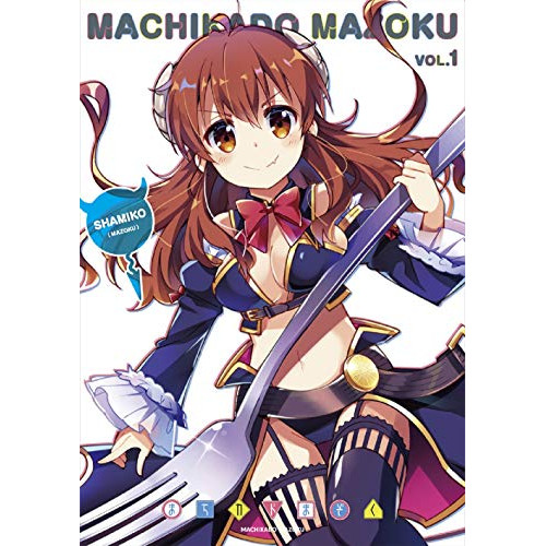 【送料無料】 BD/TVアニメ/まちカドまぞく 1(Blu-ray)/PCXE-50921
