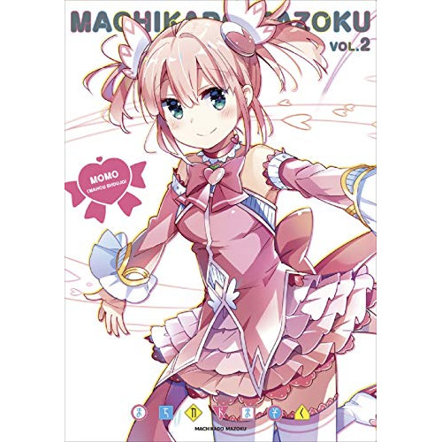 【送料無料】 BD/TVアニメ/まちカドまぞく 2(Blu-ray)/PCXE-50922
