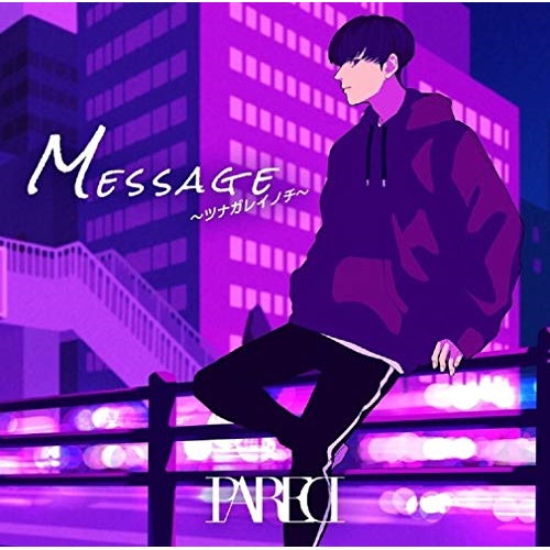 【送料無料】 CD/PARED/Message ~ツナガレイノチ~ (通常盤)/PCCA-6002