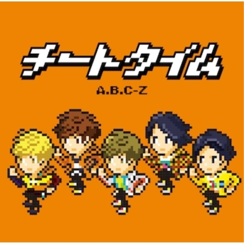 【送料無料】 CD/A.B.C-Z/チートタイム (通常盤)/PCCA-70552