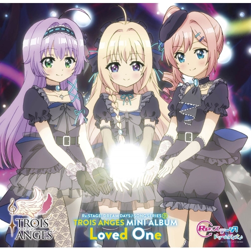 【送料無料】 CD/TROIS ANGES/Re:ステージ! ドリームデイズ♪ SONG SERIES9 MINI ALBUM Loved One/PCCG-1827