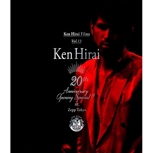 【送料無料】 BD/平井堅/Ken Hirai Films Vol.13 Ken Hirai 20th Anniversary Opening Special !! at Zepp Tokyo(...